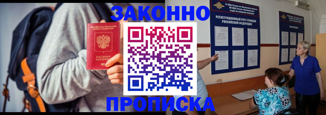 временная регистрация в Тогучине